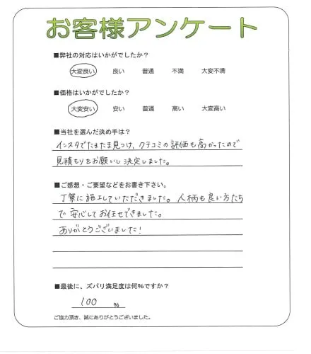 手書きアンケート