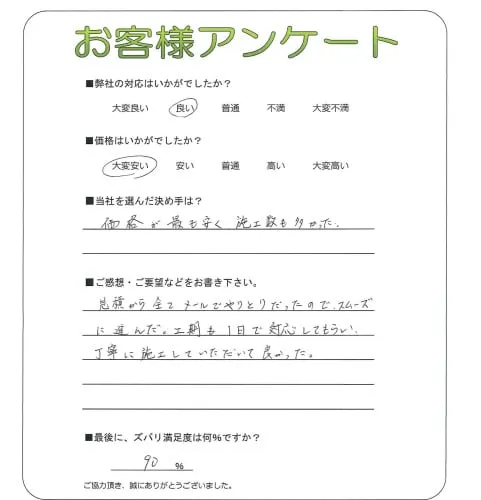 手書きアンケート