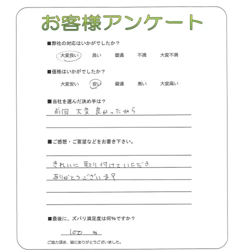 手書きアンケート