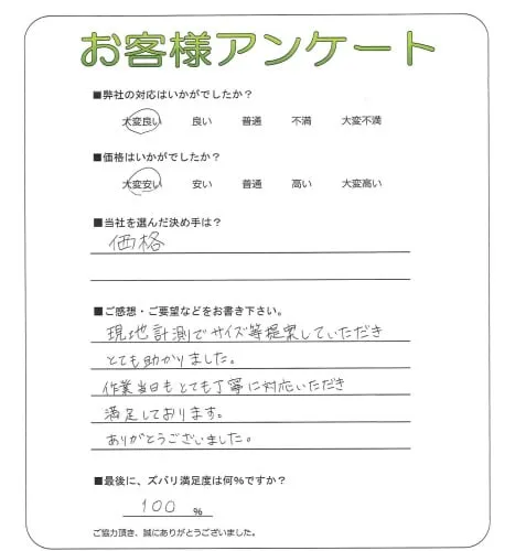 手書きアンケート