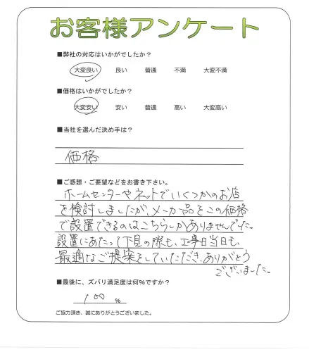 手書きアンケート