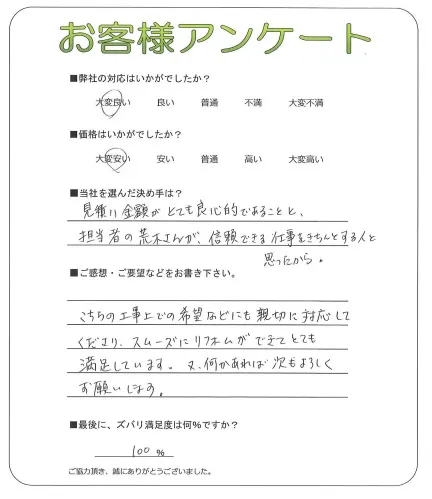 手書きアンケート