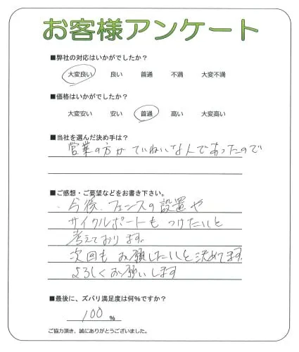 手書きアンケート