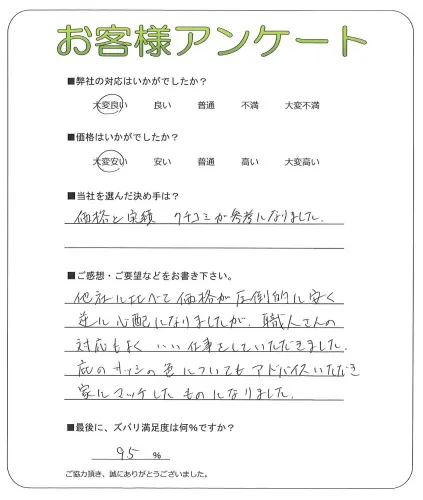 手書きアンケート