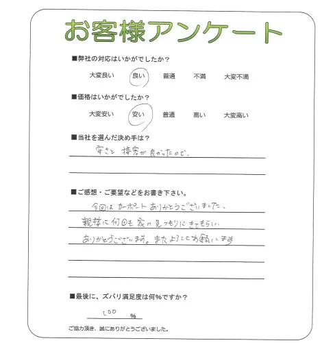 手書きアンケート