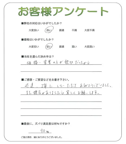 手書きアンケート