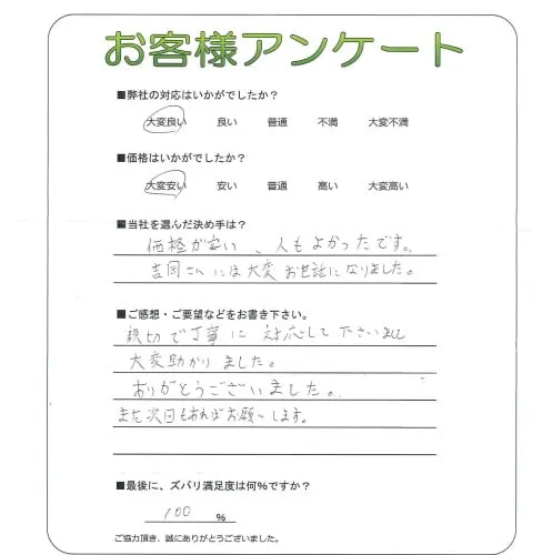 手書きアンケート