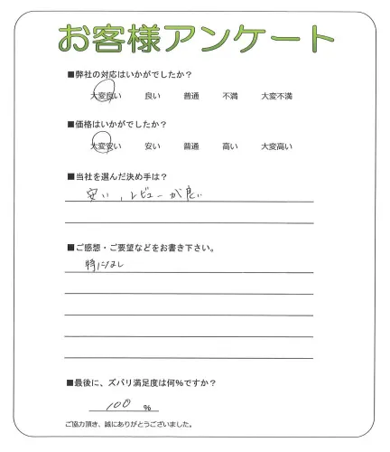 手書きアンケート