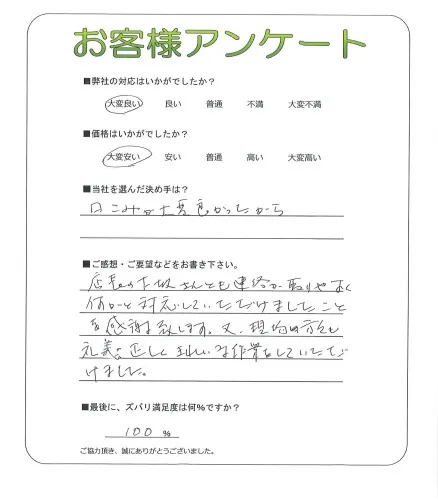 手書きアンケート