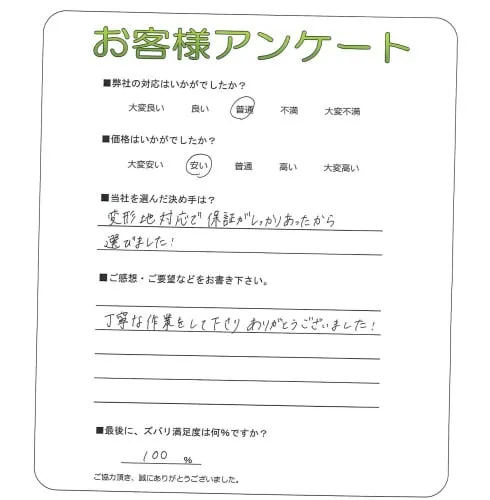 手書きアンケート
