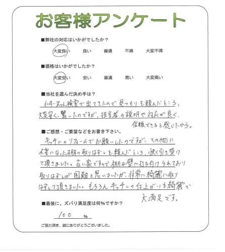手書きアンケート
