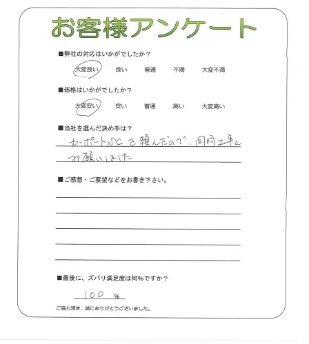 手書きアンケート