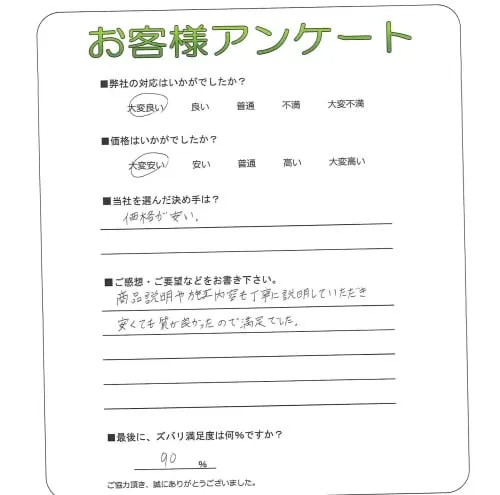 手書きアンケート