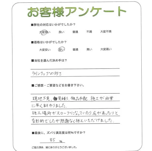 手書きアンケート