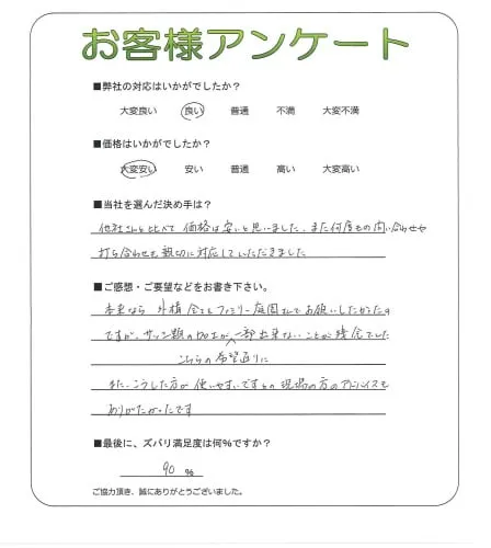 手書きアンケート