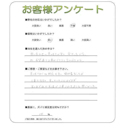 手書きアンケート