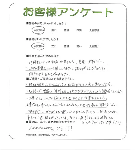 手書きアンケート