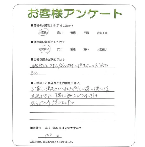 手書きアンケート