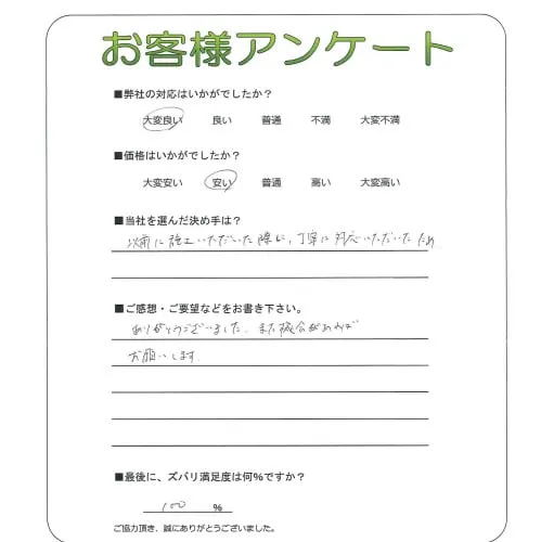 手書きアンケート