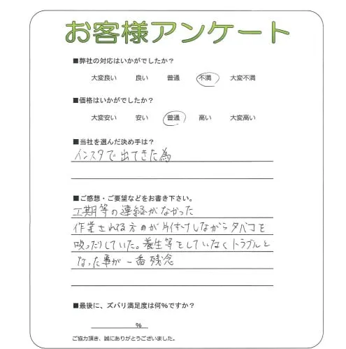 手書きアンケート