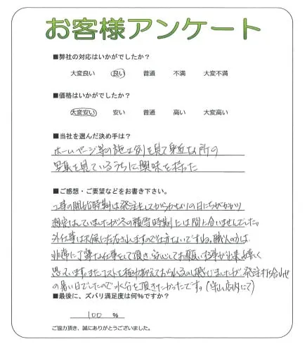手書きアンケート