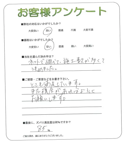 手書きアンケート