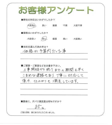 手書きアンケート