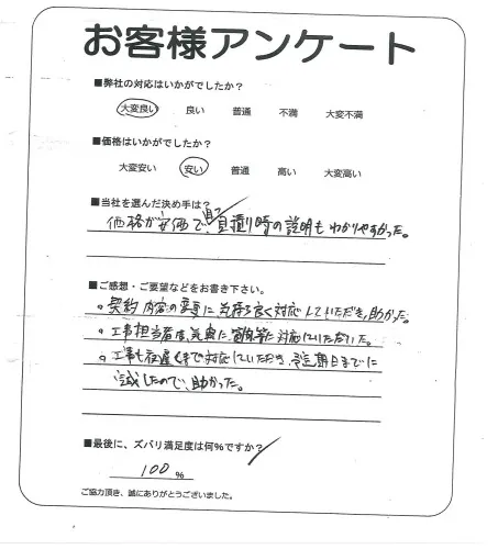 手書きアンケート