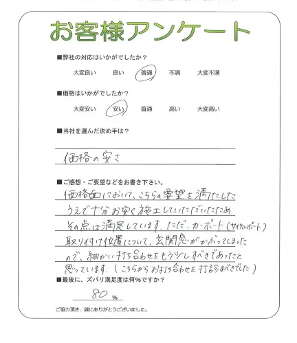 手書きアンケート