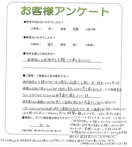 手書きアンケート
