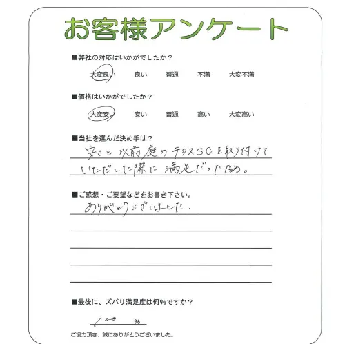 手書きアンケート