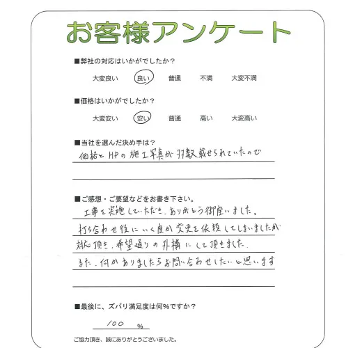 手書きアンケート