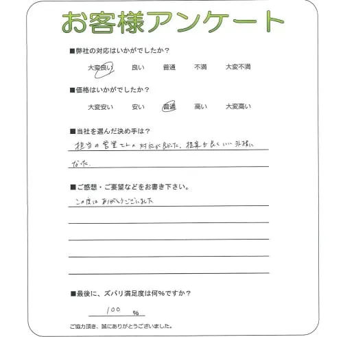 手書きアンケート