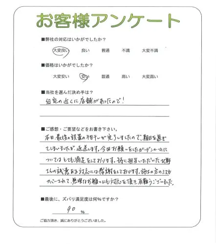 手書きアンケート