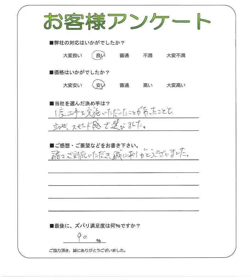 手書きアンケート