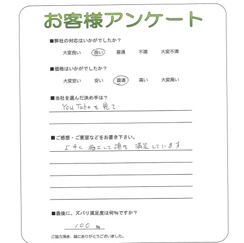手書きアンケート