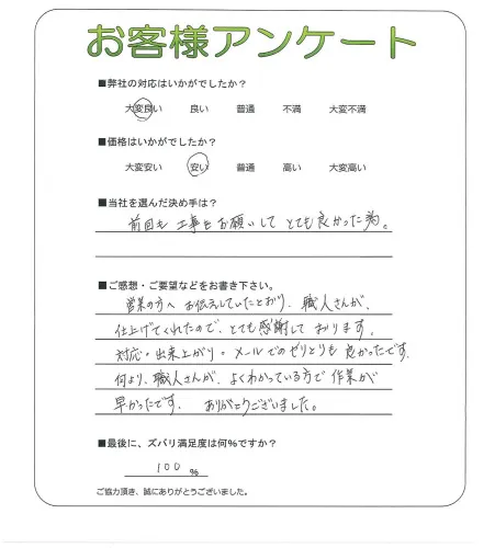 手書きアンケート