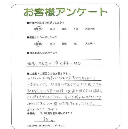 手書きアンケート