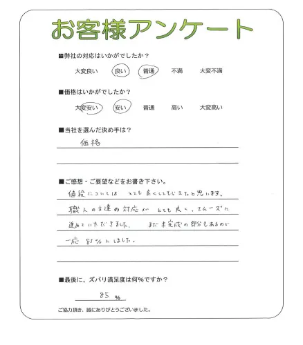 手書きアンケート