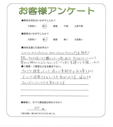 手書きアンケート