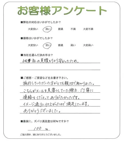 手書きアンケート