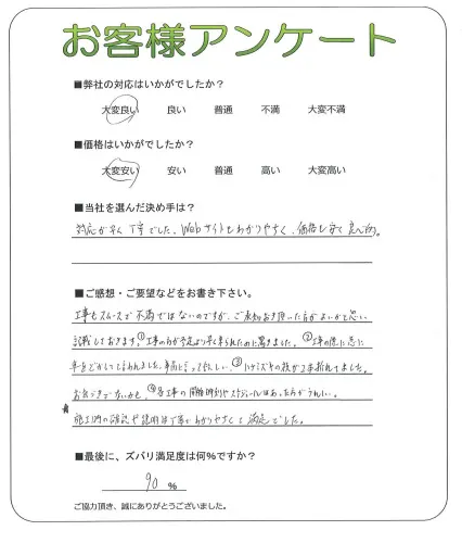 手書きアンケート