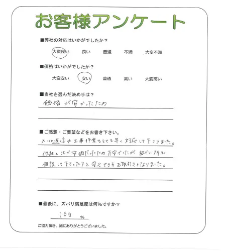 手書きアンケート