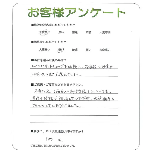 手書きアンケート