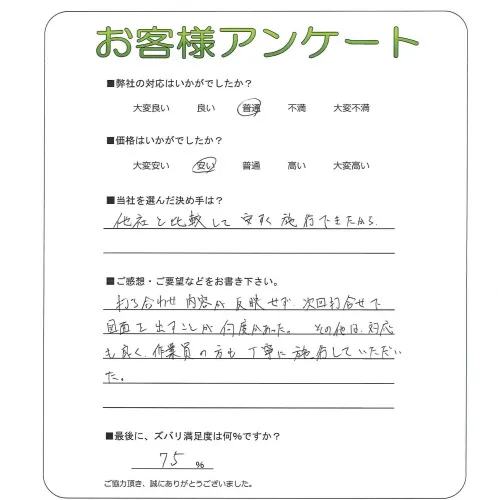 手書きアンケート