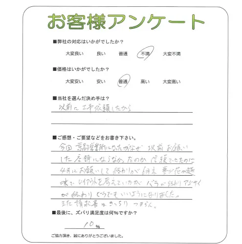 手書きアンケート