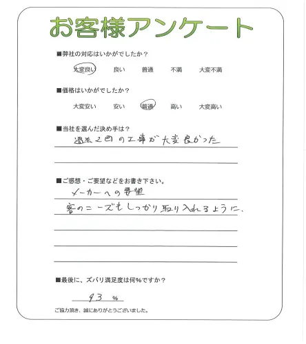 手書きアンケート