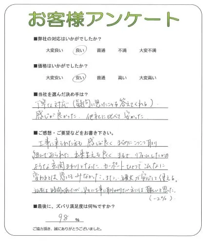 手書きアンケート