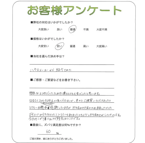 手書きアンケート