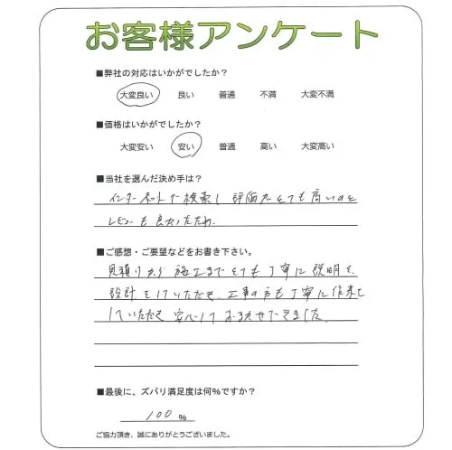 手書きアンケート